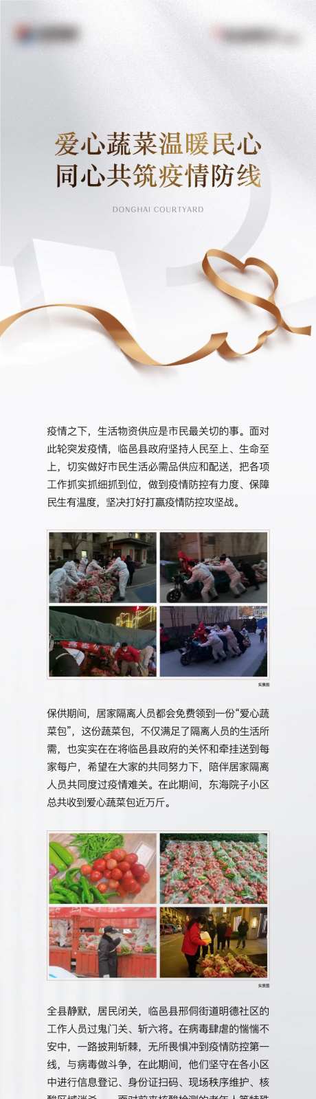地产疫情物业服务长图-采灵感-https://www.cailinggan.com/
