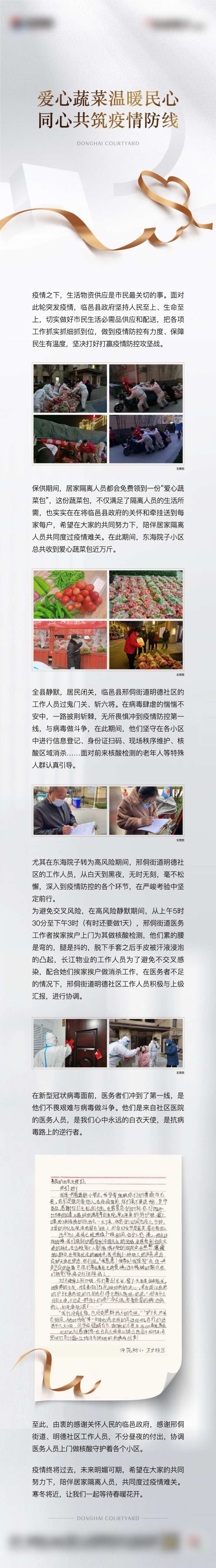 地产疫情物业服务长图-采灵感-cailinggan.com