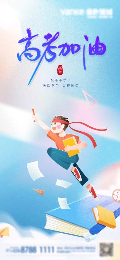 高考追光少年海报-采灵感-https://www.cailinggan.com/