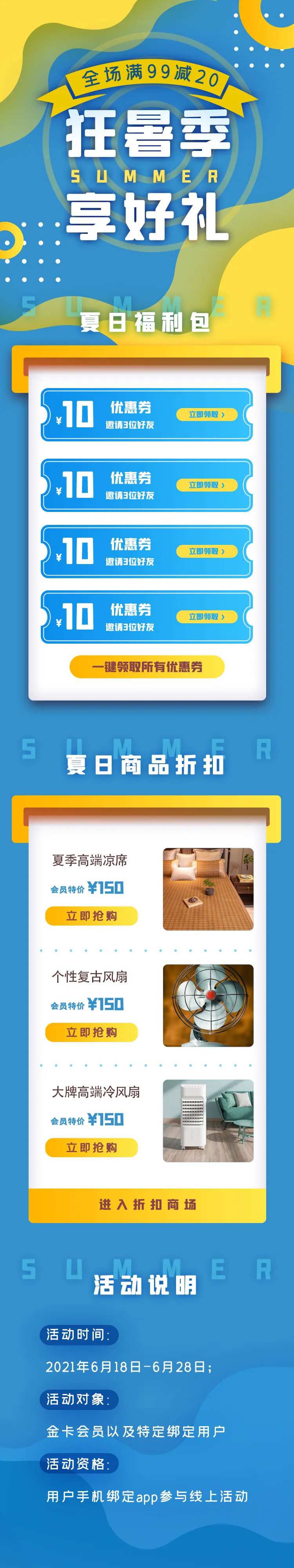 蓝色商城狂暑季电商折扣-采灵感-cailinggan.com