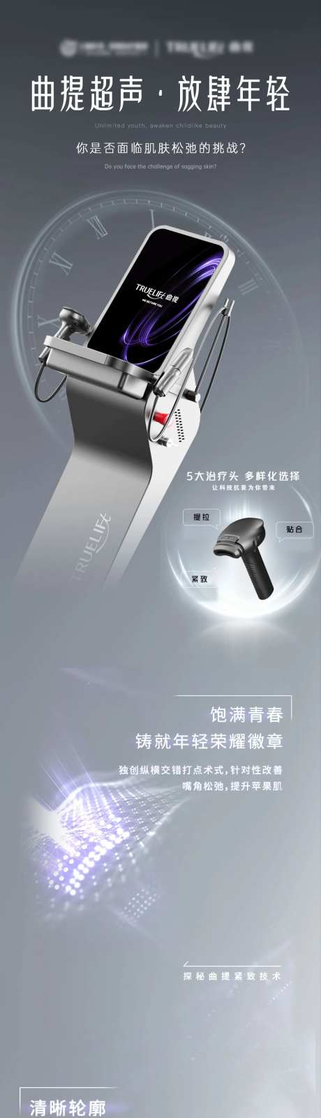 曲提超声医美仪器长图海报-采灵感-https://www.cailinggan.com/