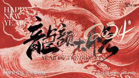 2024年龙年背景板-采灵感-https://www.cailinggan.com/