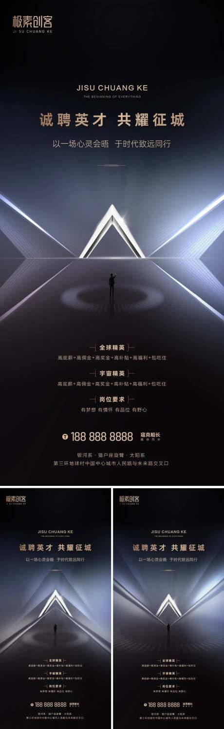 高端黑金招聘海报-采灵感-https://www.cailinggan.com/