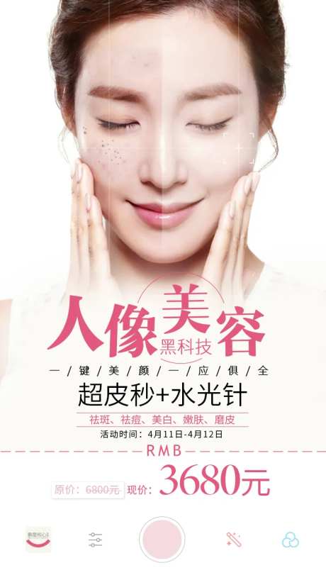 美容黑科技海报-采灵感-https://www.cailinggan.com/