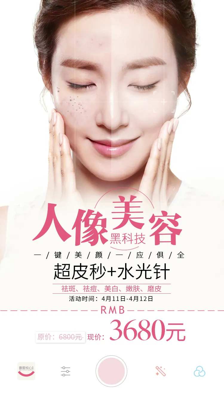美容黑科技海报-采灵感-cailinggan.com
