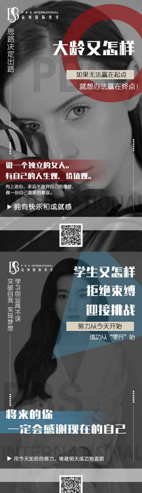 医美创业招代理系列海报-采灵感-https://www.cailinggan.com/