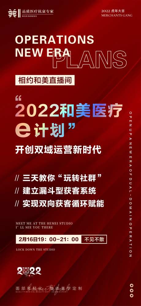 直播预告海报-采灵感-https://www.cailinggan.com/