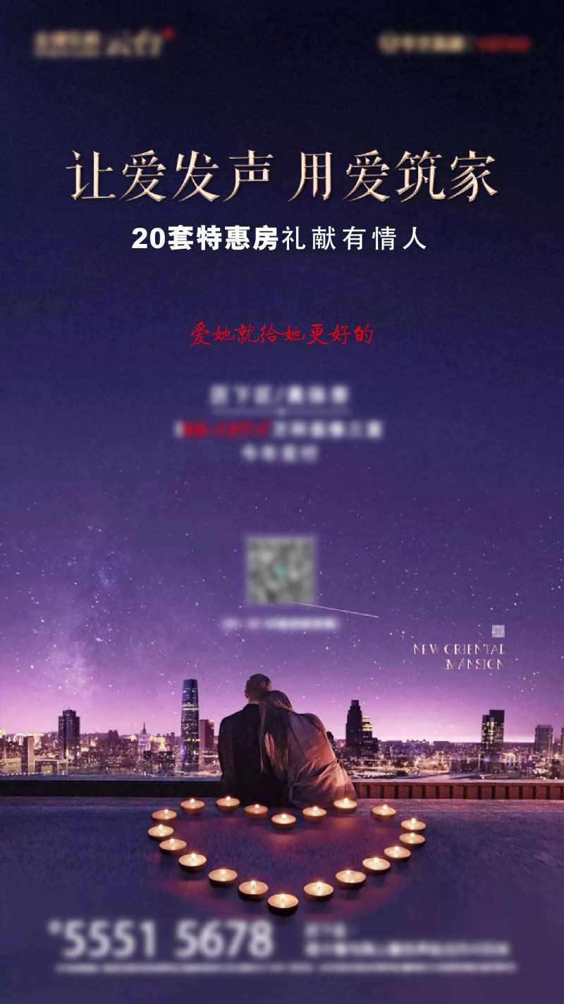 520浪漫情人节海报-采灵感-cailinggan.com