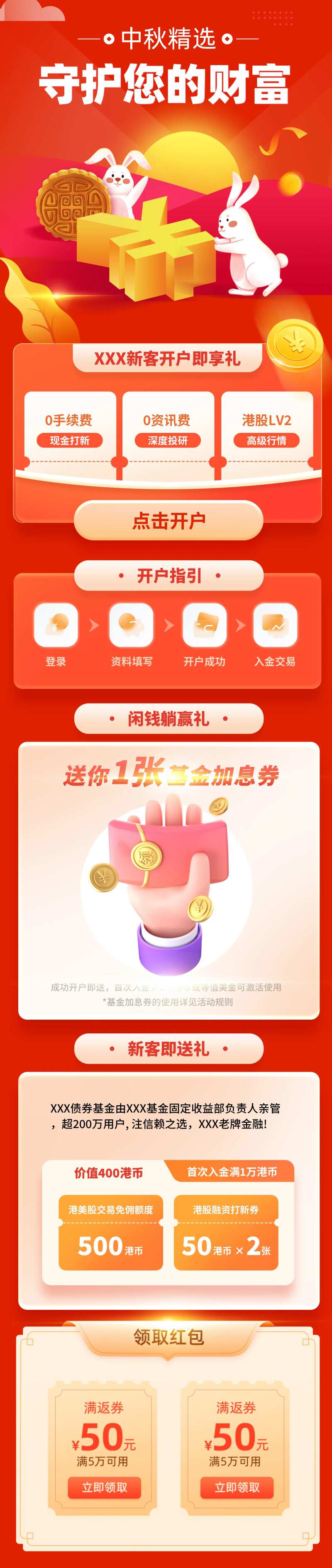 中秋金融开户长图-采灵感-cailinggan.com