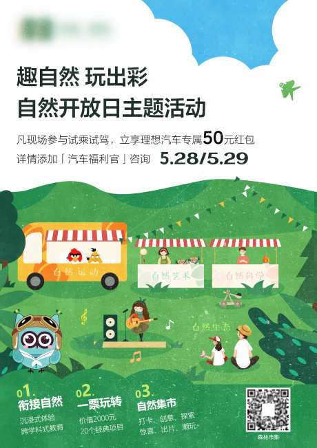 夏季春日市集活动海报-采灵感-https://www.cailinggan.com/