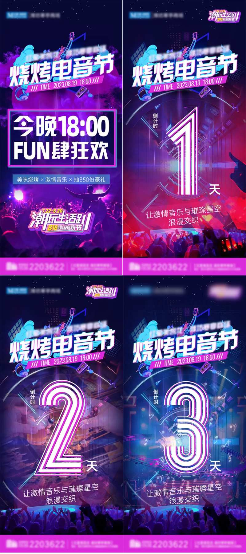烧烤电音节倒计时海报-采灵感-cailinggan.com