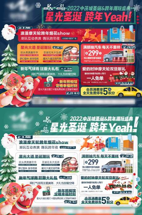 圣诞跨年双旦活动背景板-采灵感-https://www.cailinggan.com/