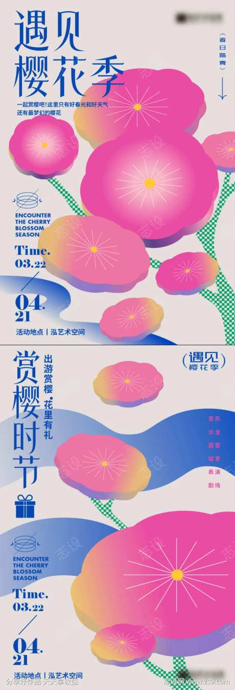 遇见樱花季活动海报-采灵感-https://www.cailinggan.com/