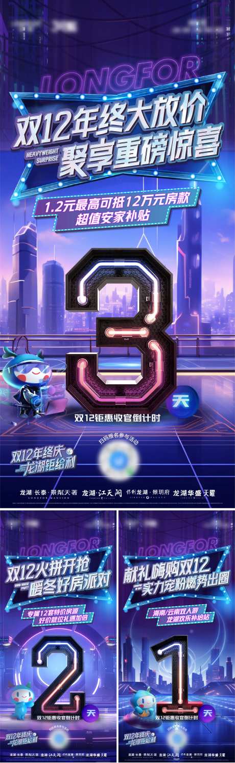 双十二夜闪购倒计时系列海报-采灵感-https://www.cailinggan.com/