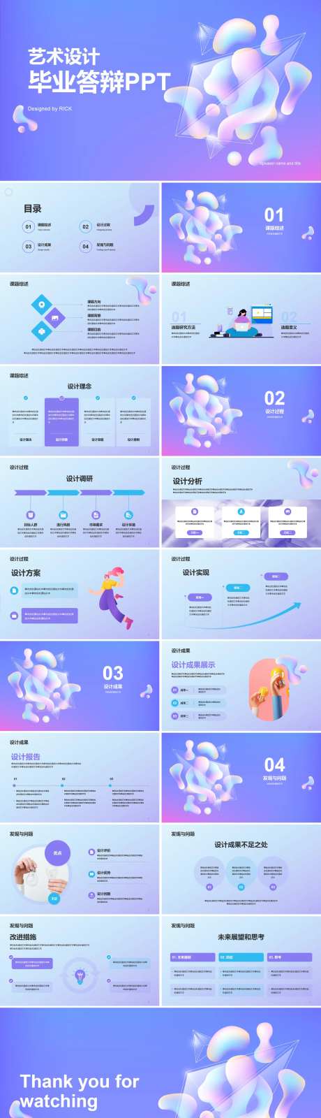 艺术设计毕业答辩PPT-采灵感-https://www.cailinggan.com/