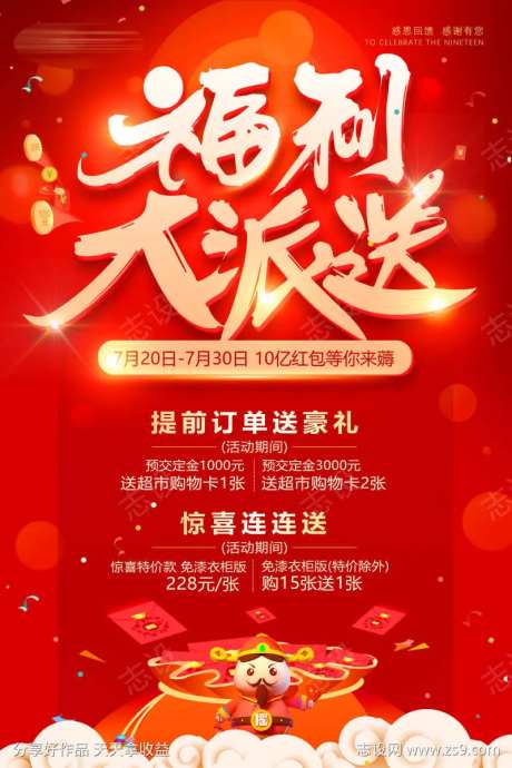 福利大派送赢红包瓜分好礼推广活动海报-采灵感-https://www.cailinggan.com/