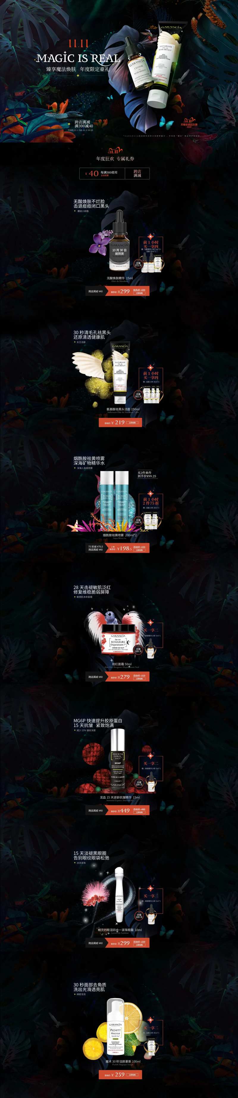 美妆护肤大促活动页面-采灵感-cailinggan.com