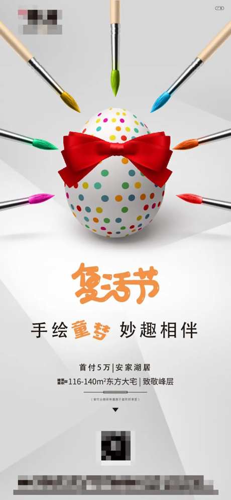 地产复活节手绘彩蛋海报-采灵感-https://www.cailinggan.com/