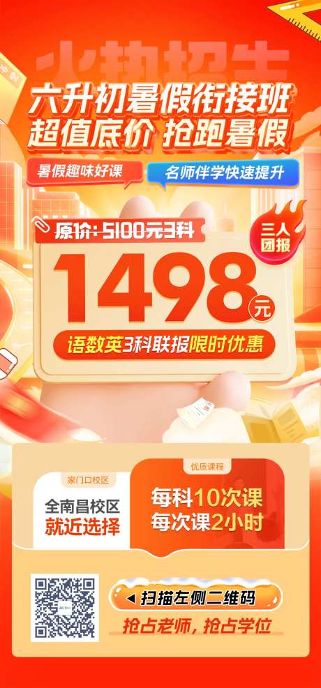 教育培训小升初海报-采灵感-https://www.cailinggan.com/