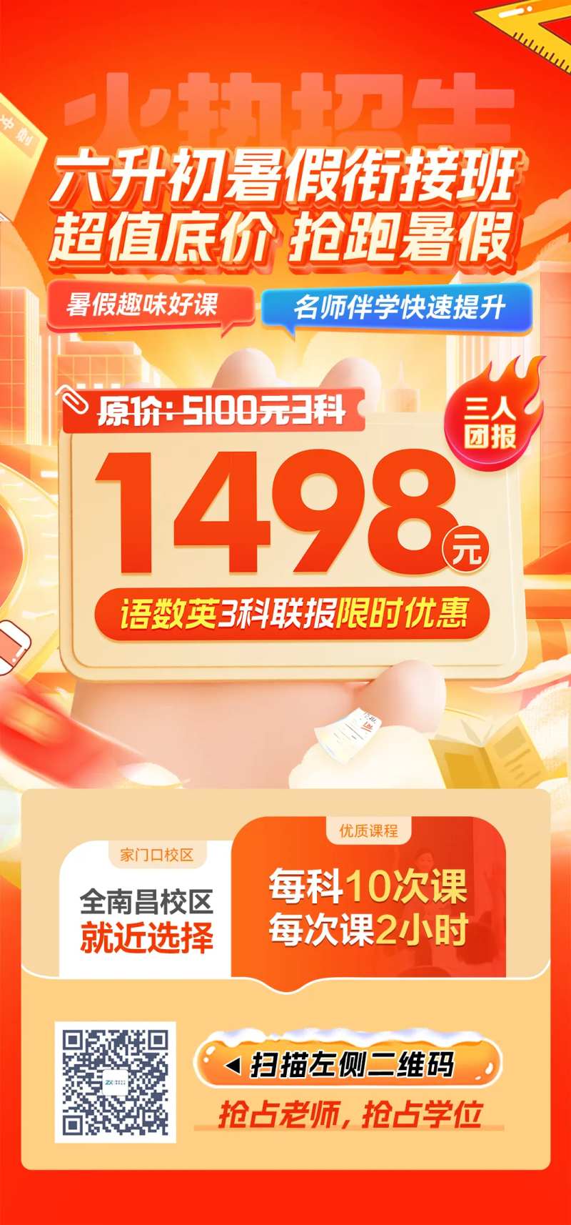 教育培训小升初海报-采灵感-cailinggan.com