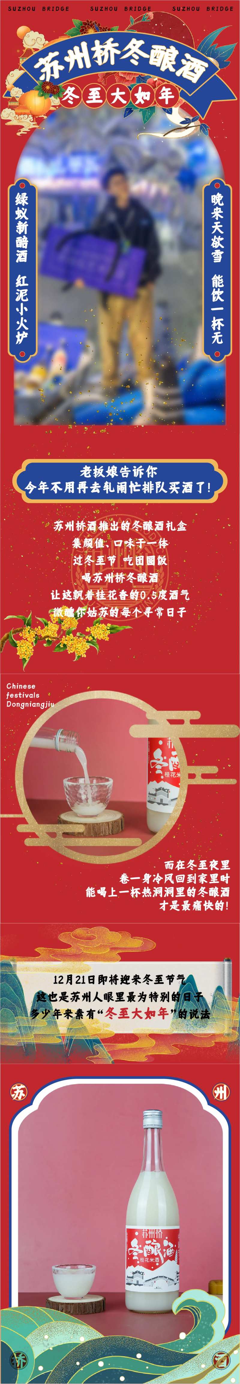 冬至桂花酿酒宣传海报-采灵感-cailinggan.com