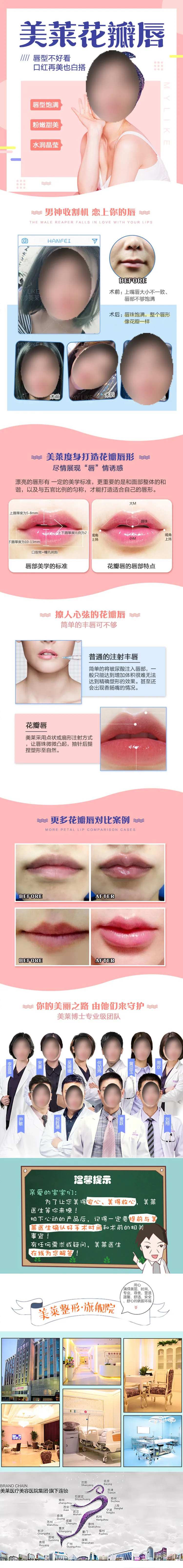 医美花瓣唇详情页-采灵感-cailinggan.com