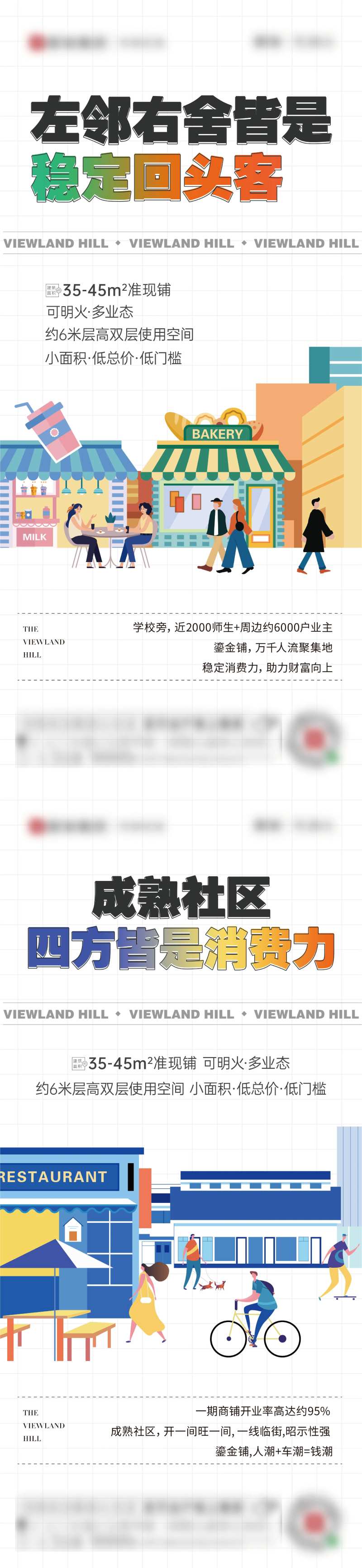 地产商铺扁平化插画系列海报-采灵感-cailinggan.com