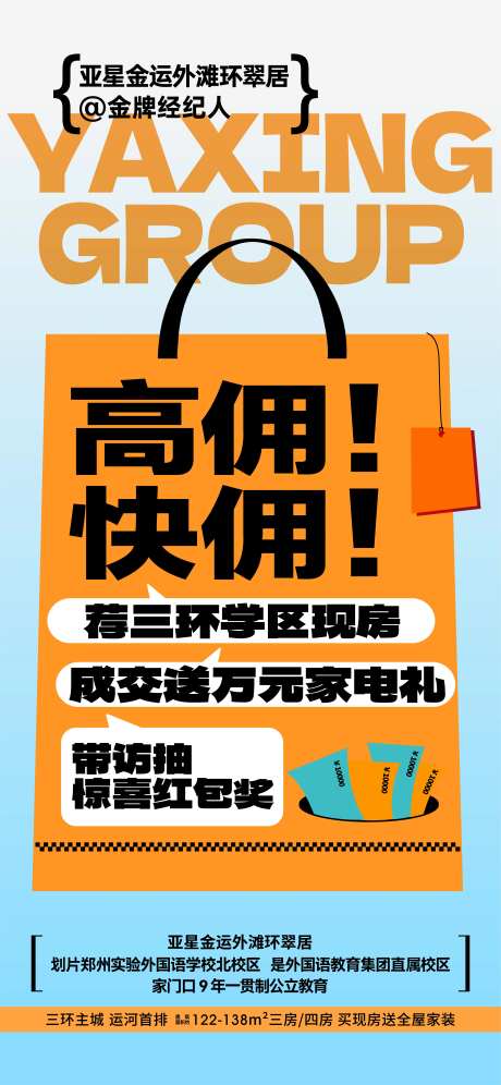 经纪人高佣海报-采灵感-https://www.cailinggan.com/
