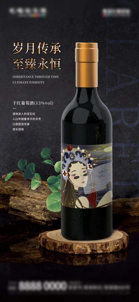 微商葡萄酒红酒香槟酒海报-采灵感-https://www.cailinggan.com/