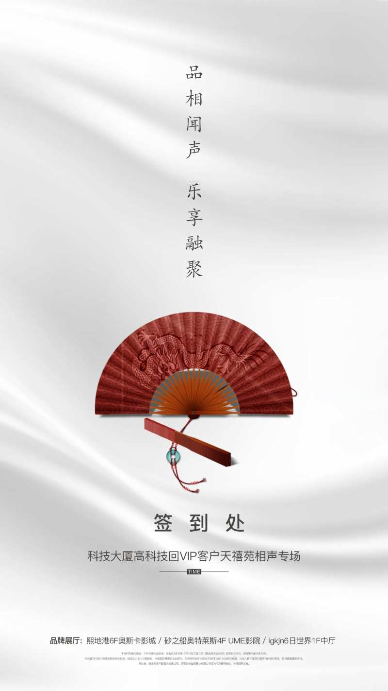 房地产相声品鉴会暖场活动海报-采灵感-cailinggan.com