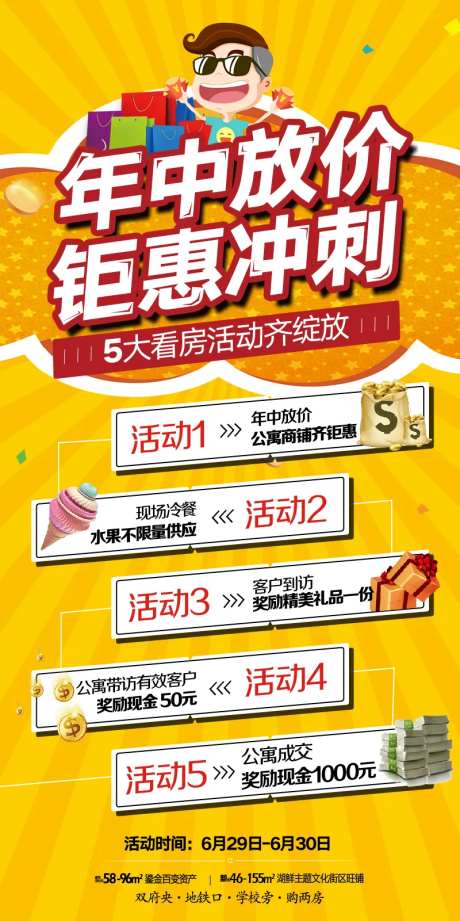 地产年中钜惠冲刺奖品海报-采灵感-https://www.cailinggan.com/