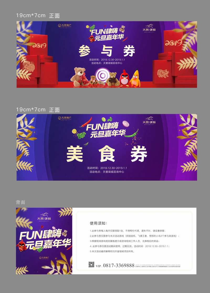 地产嘉年华美食参与券美食券-采灵感-cailinggan.com