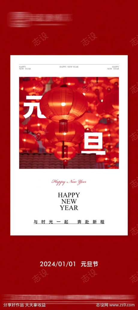 地产元旦红灯笼海报-采灵感-https://www.cailinggan.com/