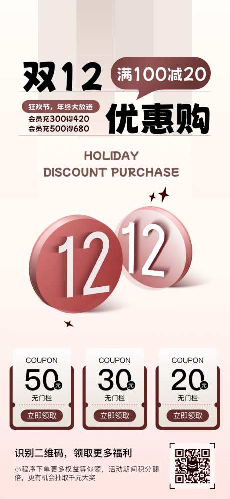 双12会员专享活动海报-采灵感-https://www.cailinggan.com/