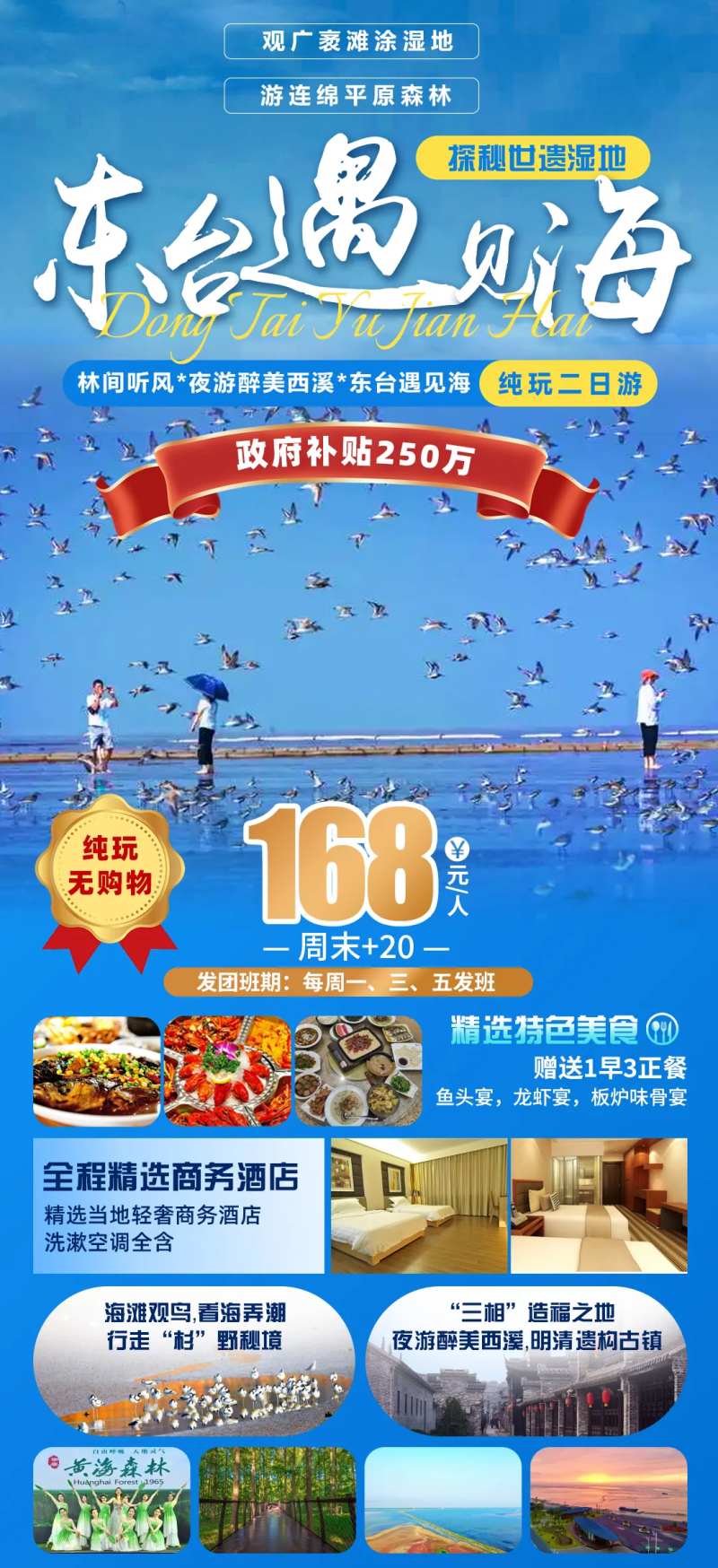 东台大海旅游海报-采灵感-cailinggan.com