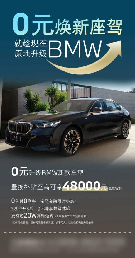 0元焕新座驾海报-采灵感-https://www.cailinggan.com/