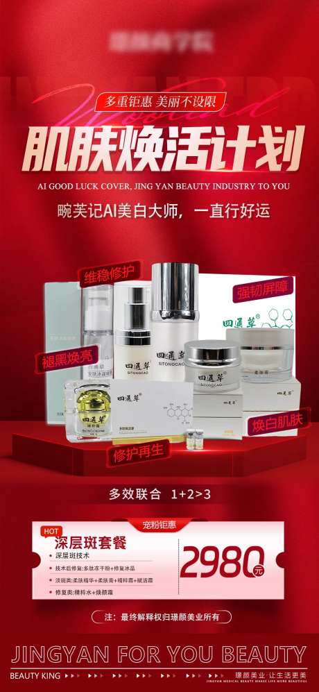医美肌肤焕活计划活动方案卡项海报-采灵感-https://www.cailinggan.com/