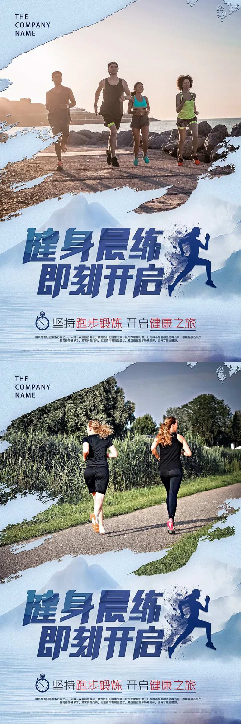 健身晨跑海报-采灵感-cailinggan.com