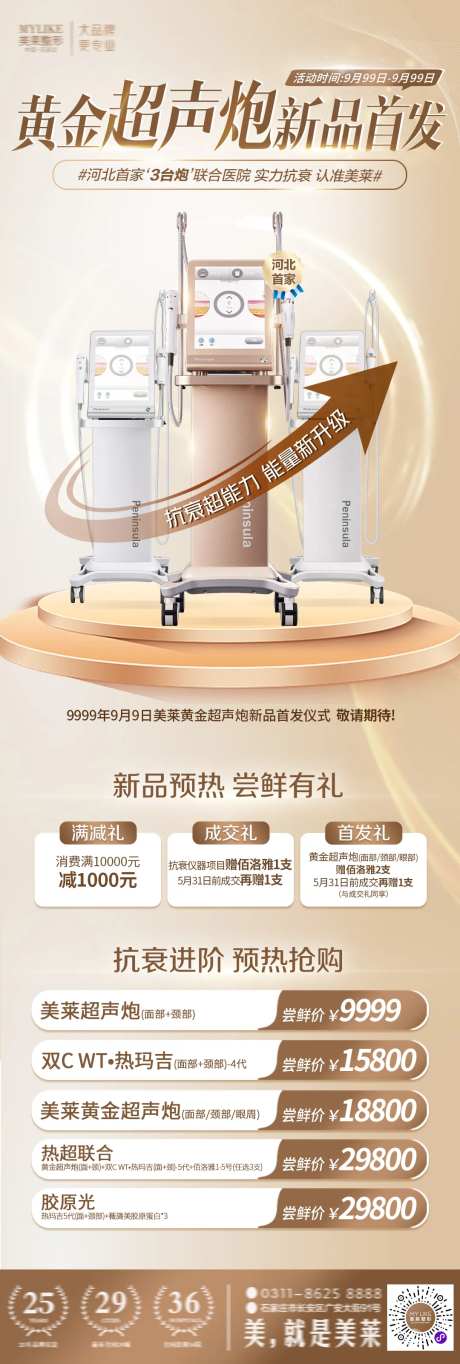 黄金超声炮活动长图-采灵感-https://www.cailinggan.com/