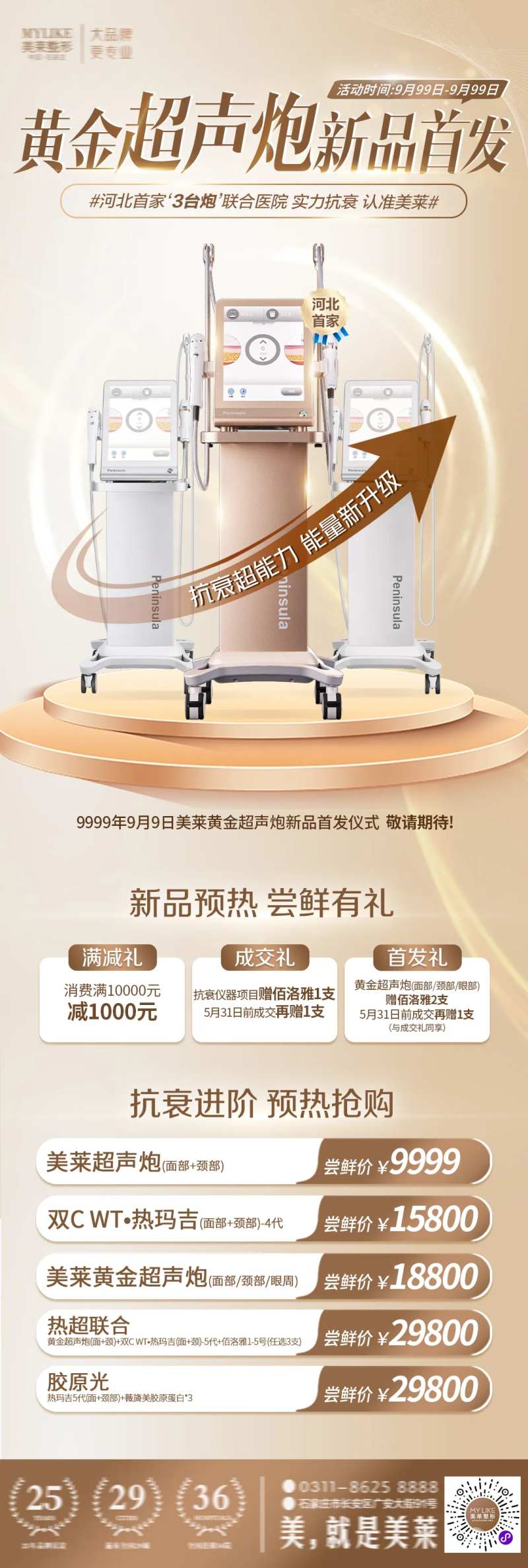 黄金超声炮活动长图-采灵感-cailinggan.com