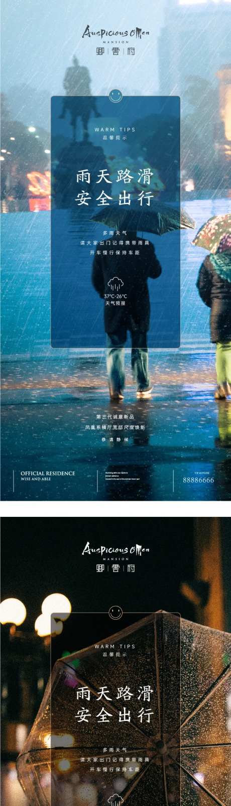 地产雨天安全提示预警海报-采灵感-https://www.cailinggan.com/