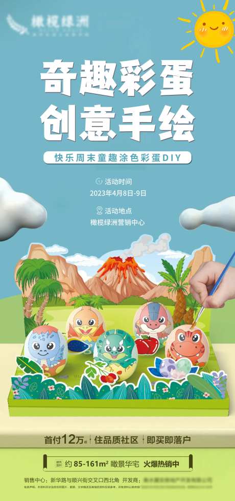 暖场活动彩蛋DIY海报-采灵感-https://www.cailinggan.com/