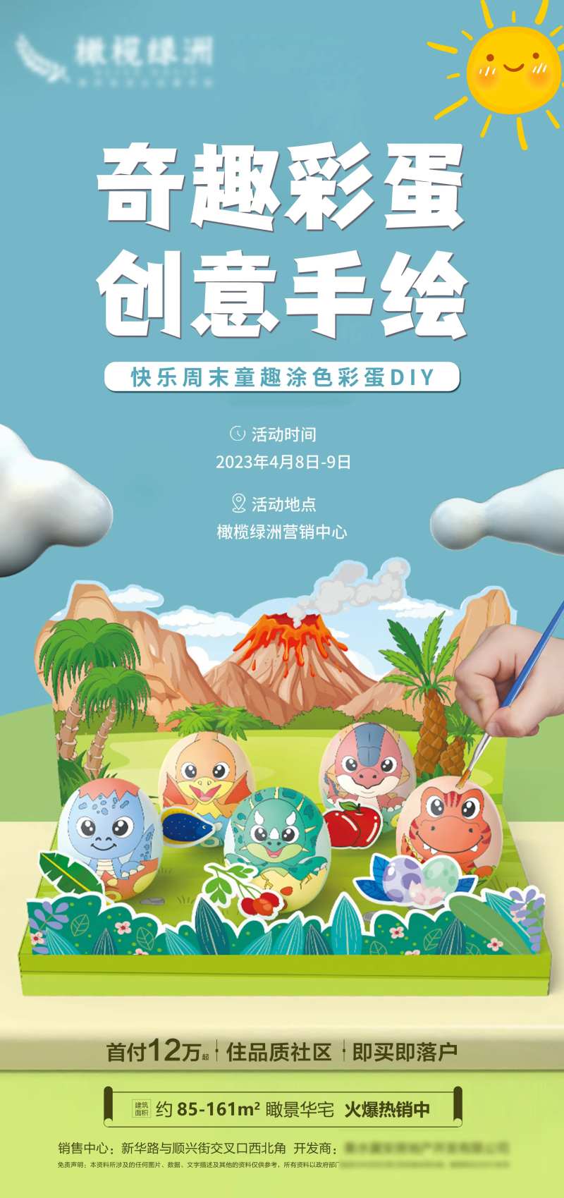 暖场活动彩蛋DIY海报-采灵感-cailinggan.com