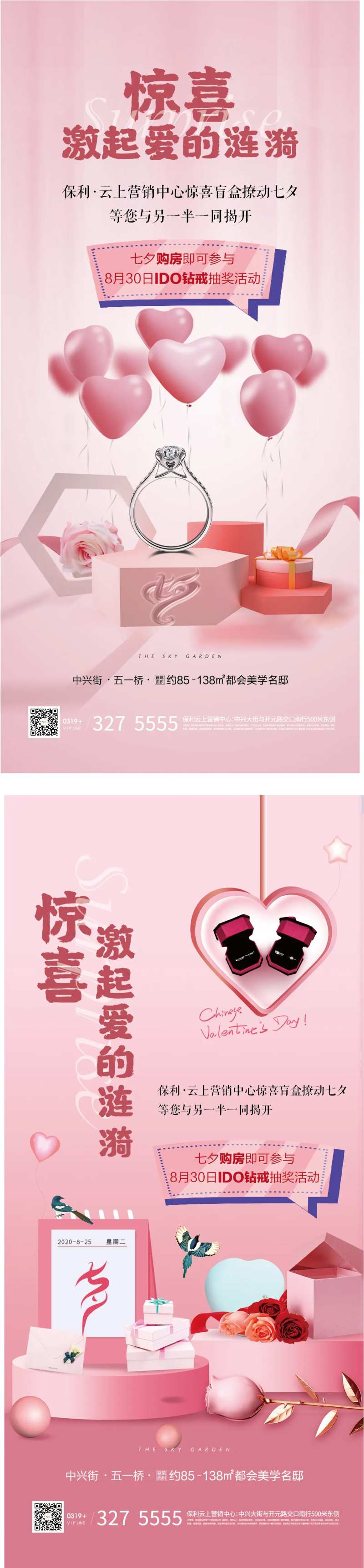 甜蜜粉色地产活动暖场-采灵感-cailinggan.com