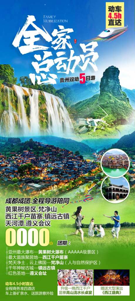 贵州全家总动员5日游-采灵感-https://www.cailinggan.com/