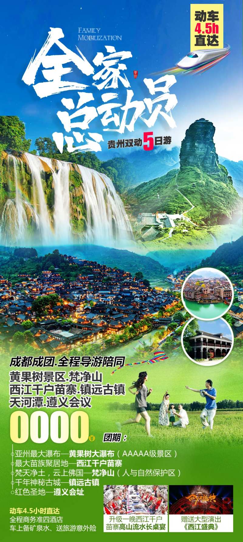 贵州全家总动员5日游-采灵感-cailinggan.com