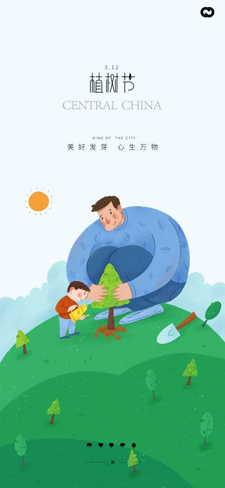 植树节创意插画海报-采灵感-https://www.cailinggan.com/