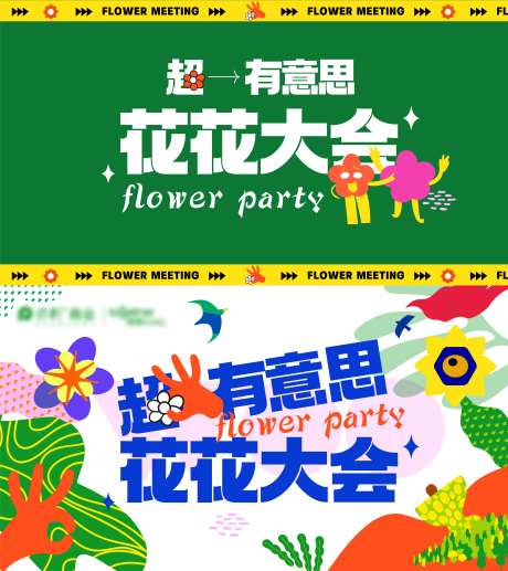 春天花花大会手绘插画活动背景板-采灵感-https://www.cailinggan.com/