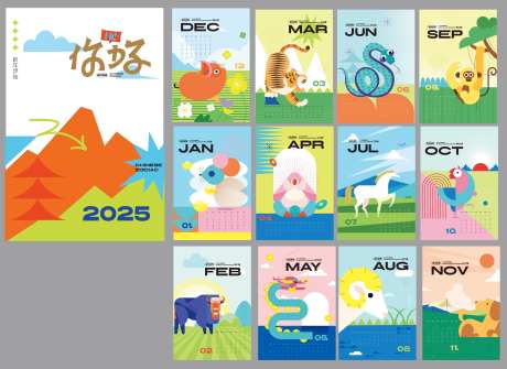2025年历挂历-采灵感-https://www.cailinggan.com/