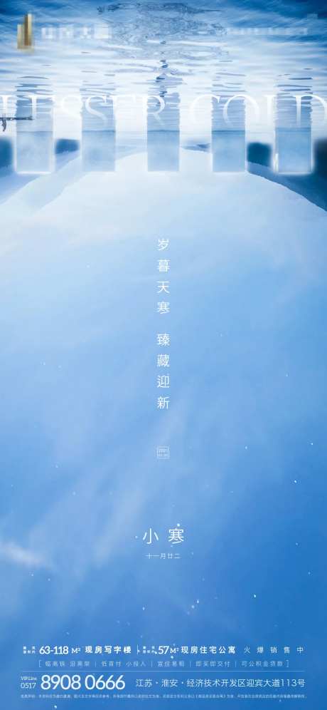 地产小寒节气质感刷屏-采灵感-https://www.cailinggan.com/